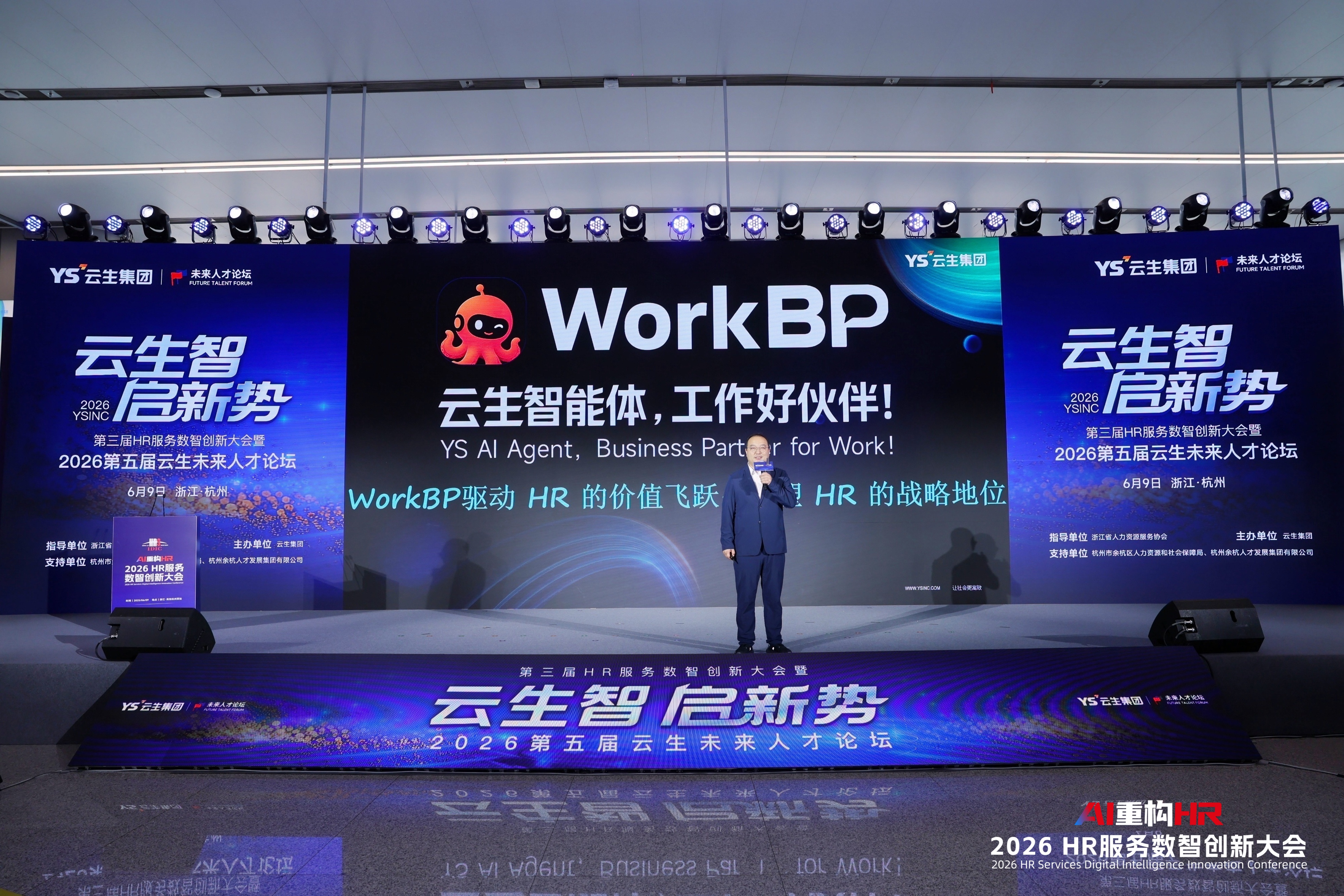 云生集团在第五届云生未来人才论坛发布 WorkBP 企业级智能体平台